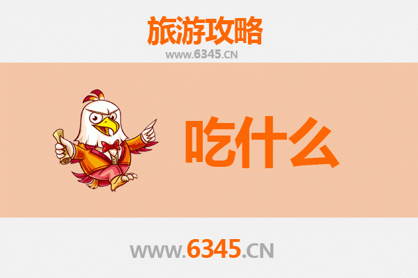 肇庆广宁美食必吃清单
